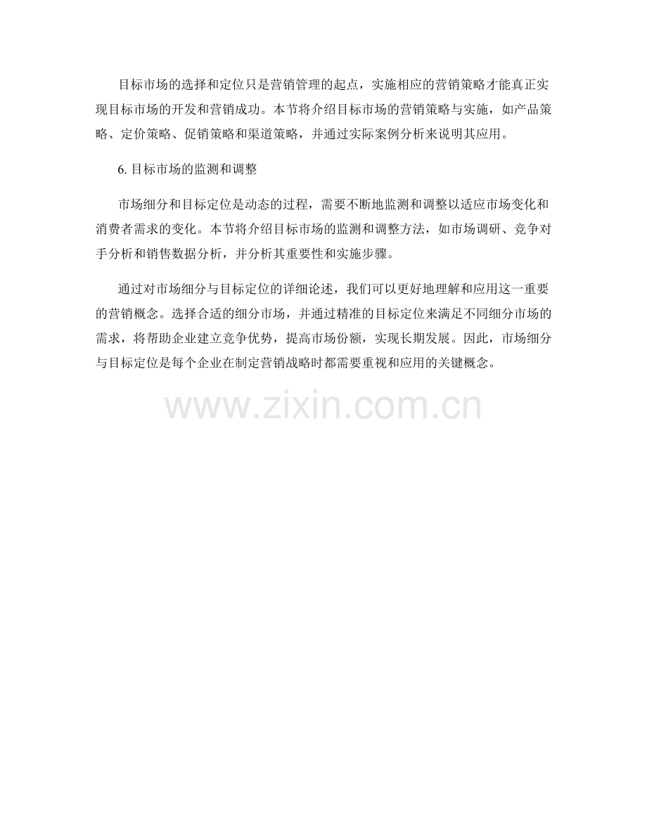 报告中的市场细分与目标定位.docx_第2页