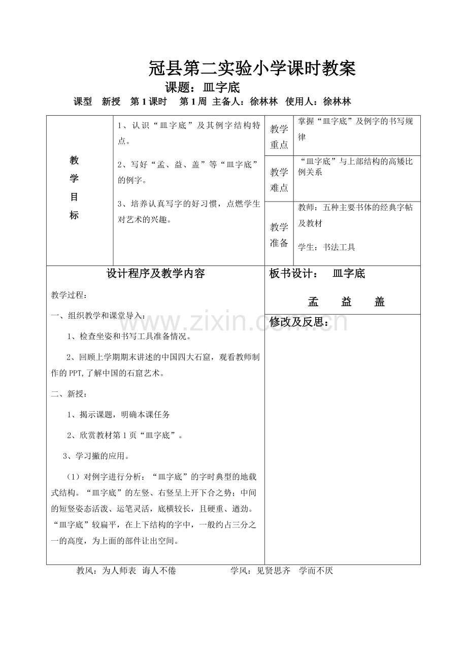 五年级下学期书法教案1-16.doc_第1页