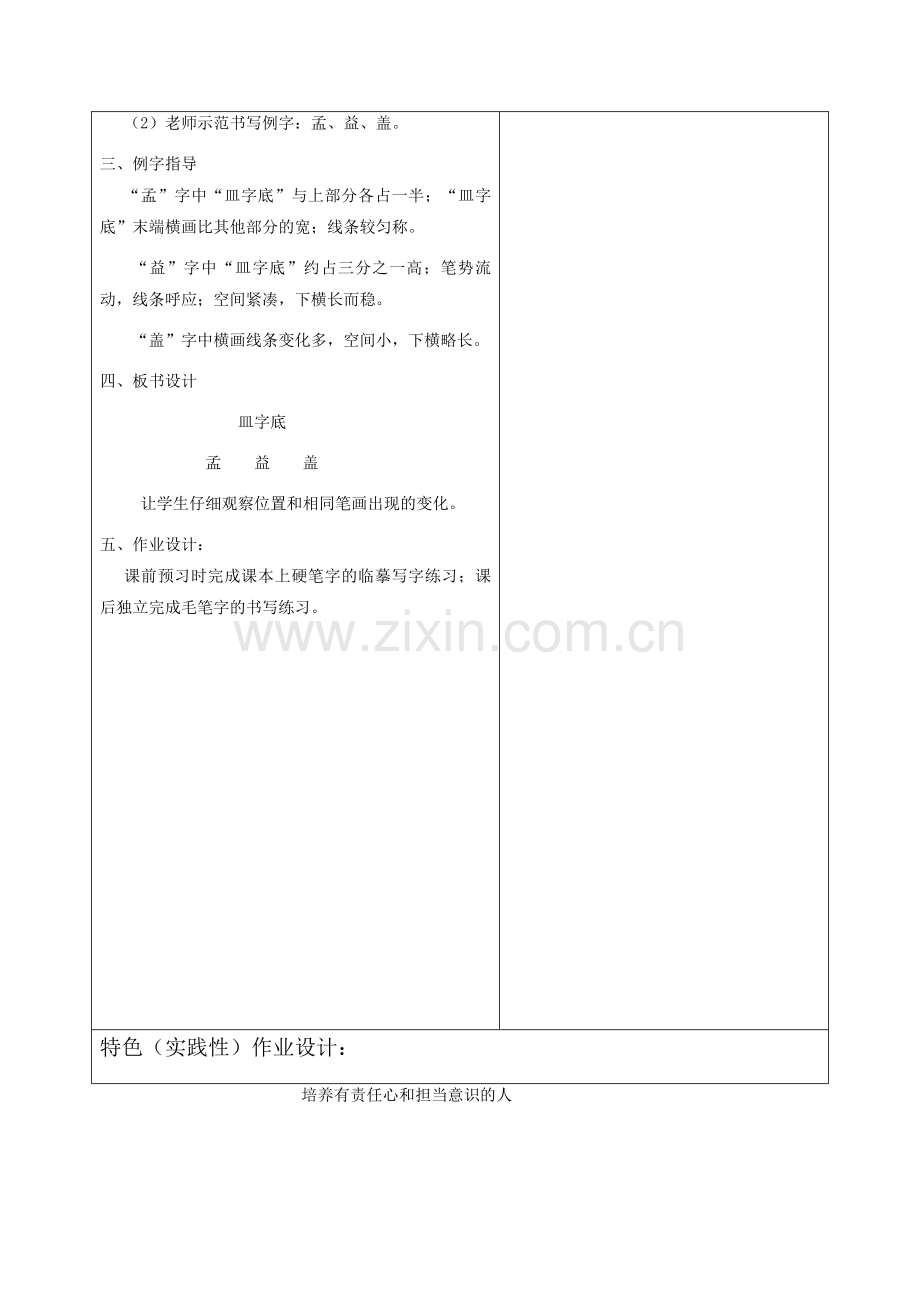五年级下学期书法教案1-16.doc_第2页