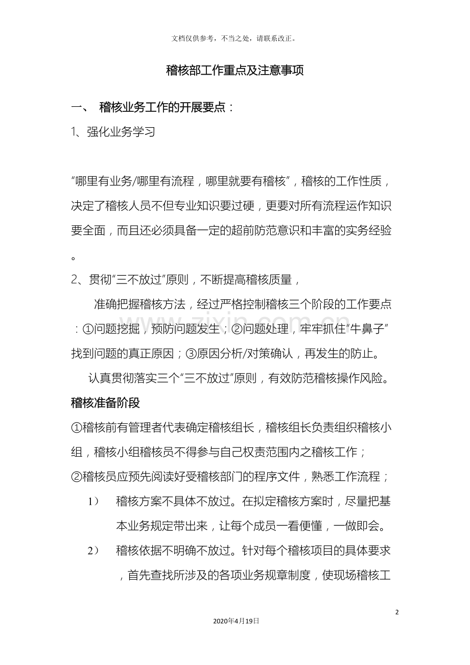稽核部工作重点及注意事项.doc_第2页