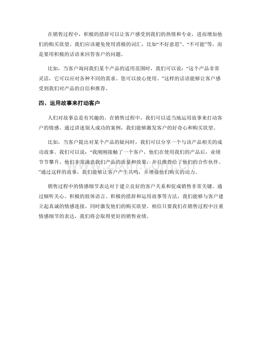 销售过程中的情感细节表达话术方法.docx_第2页