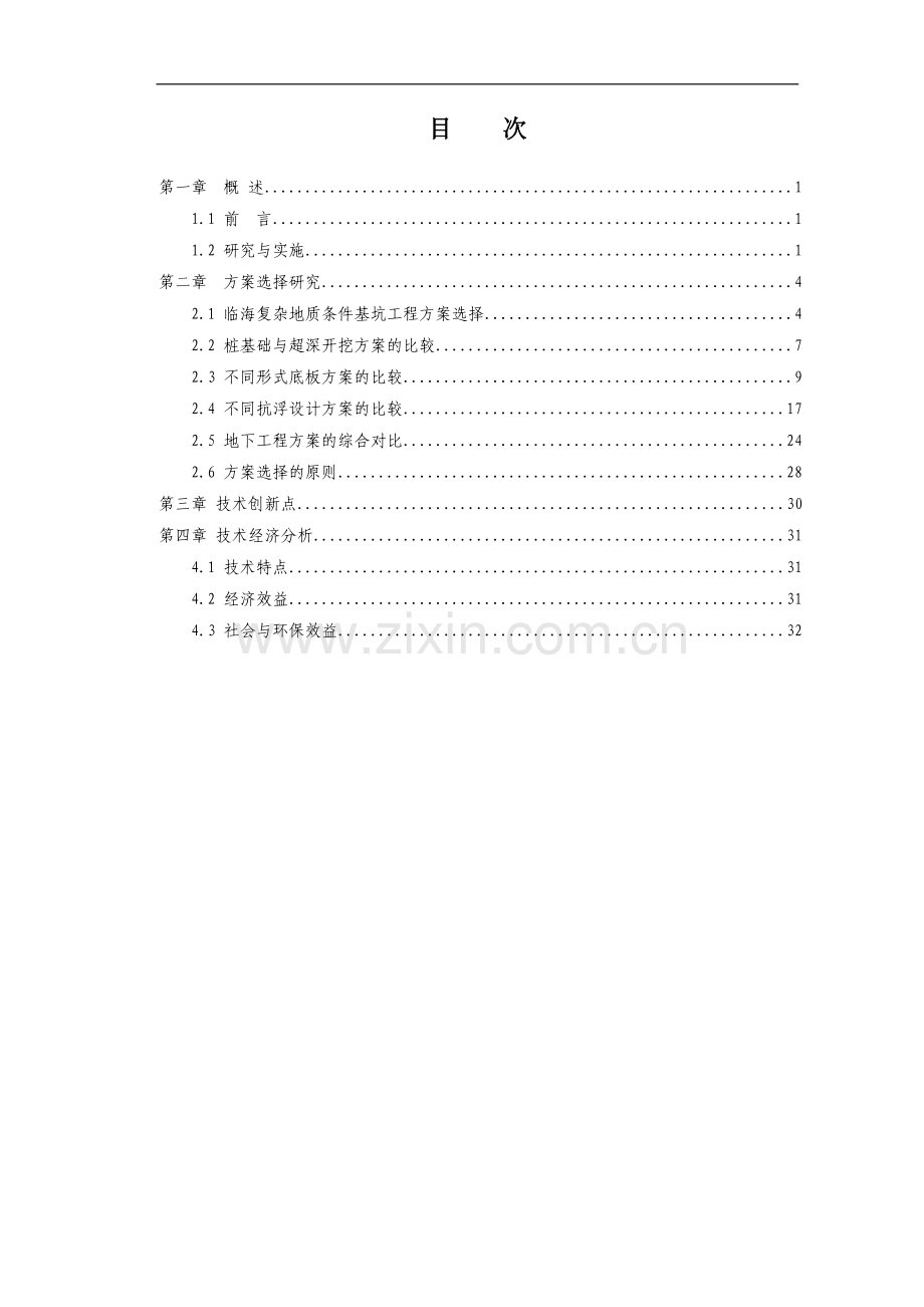 临海复杂地质条件地下工程方案选择研究.doc_第1页