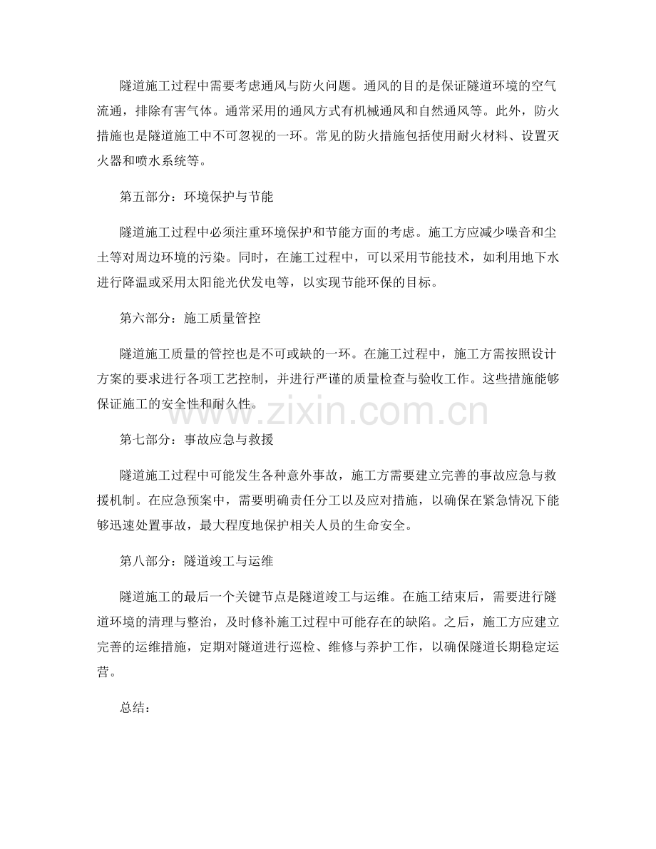 隧道施工关键节点与安全措施.docx_第2页