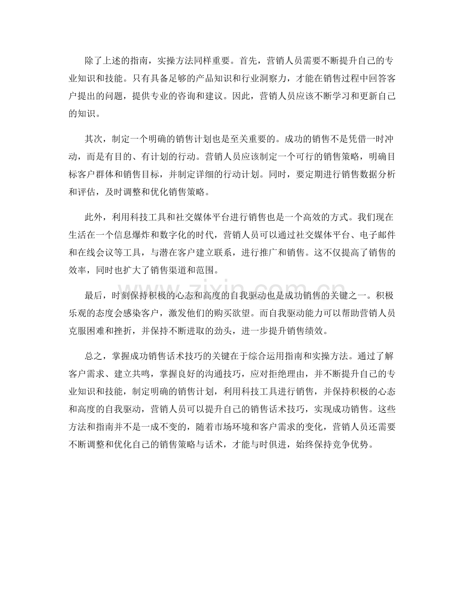 掌握营销人员必备的成功销售话术技巧的关键指南与实操方法.docx_第2页