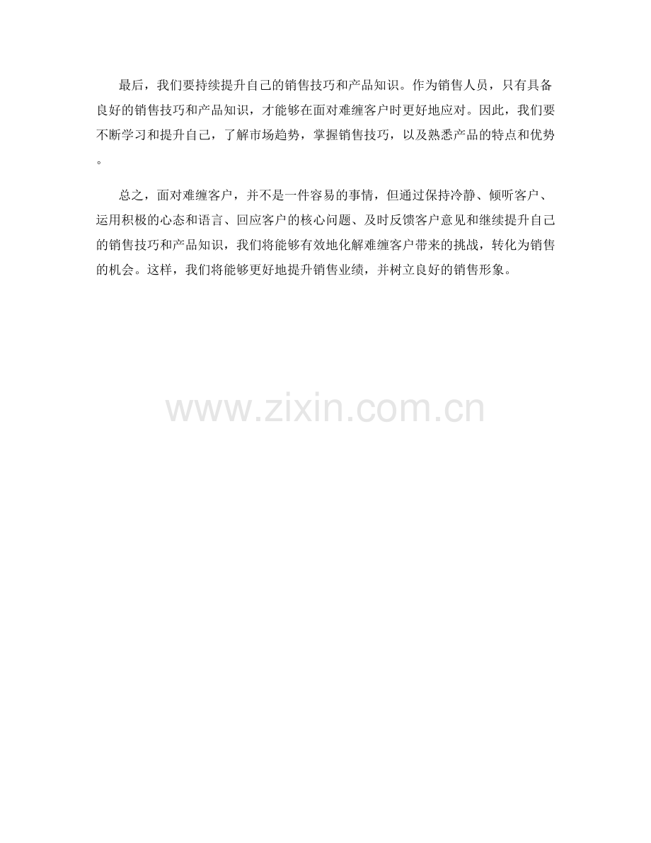 面对难缠客户的应对话术.docx_第2页