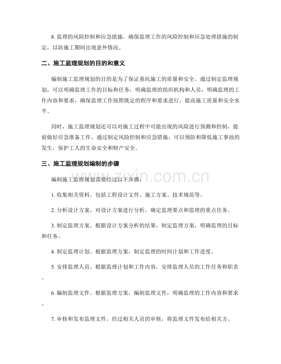 基坑施工监理规划要素解析.docx_第2页