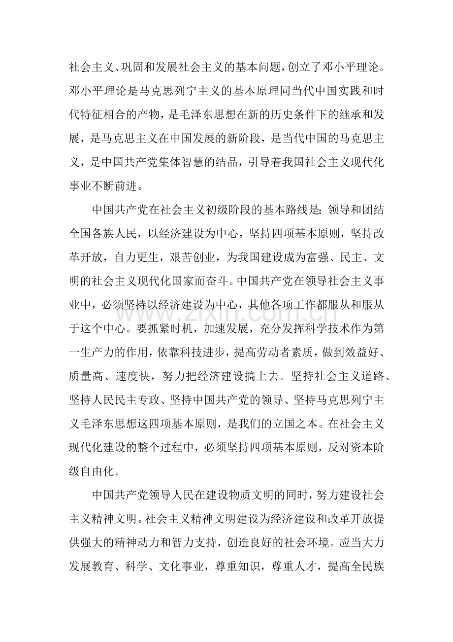 2019入党申请书模板.docx_第2页
