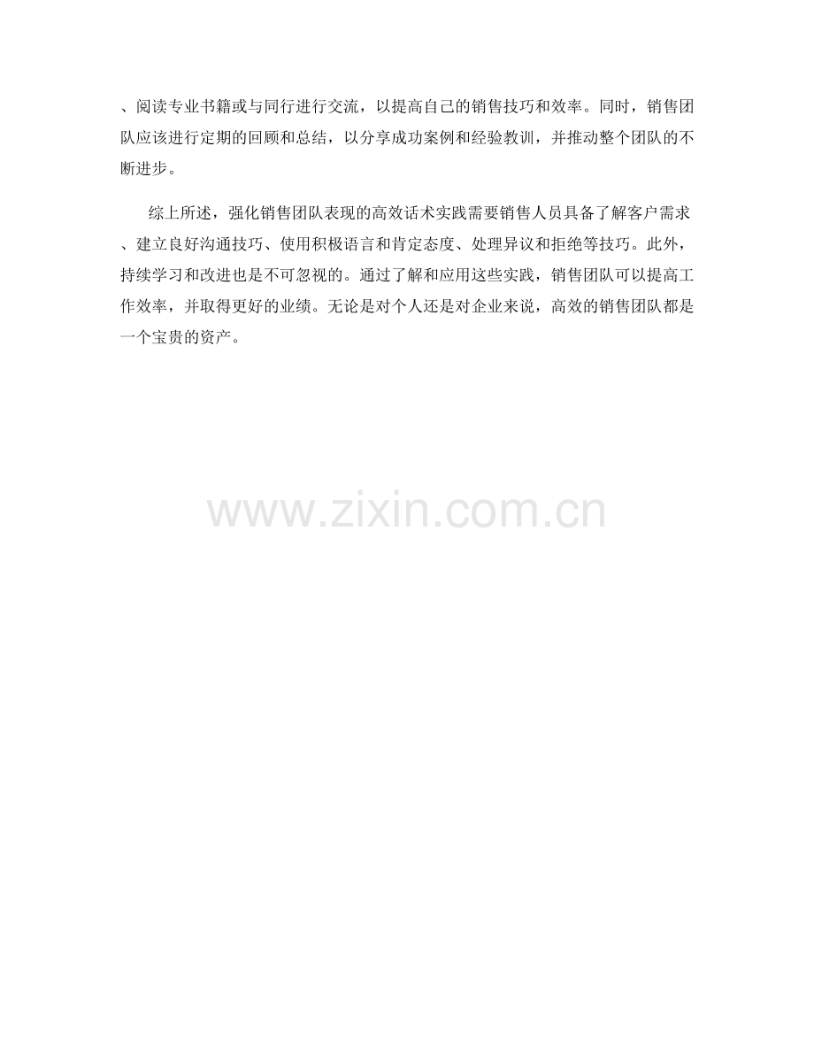 强化销售团队表现的高效话术实践.docx_第2页