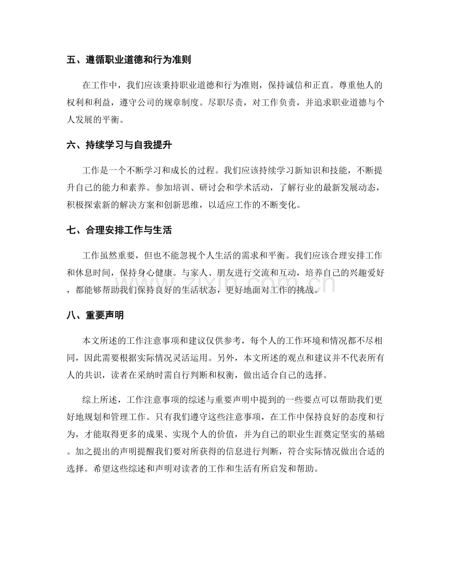 工作注意事项的综述与重要声明.docx_第2页