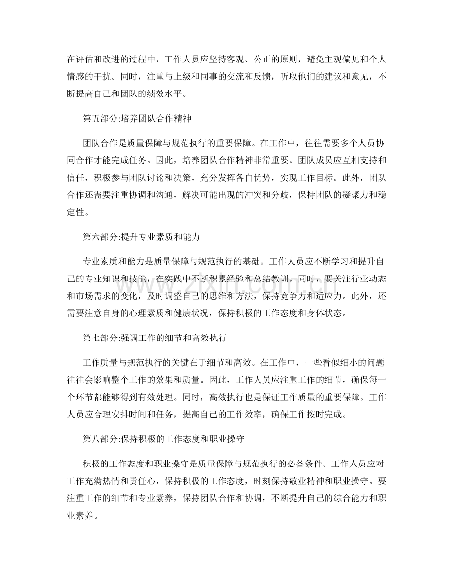 工作注意事项的质量保障与规范执行.docx_第2页