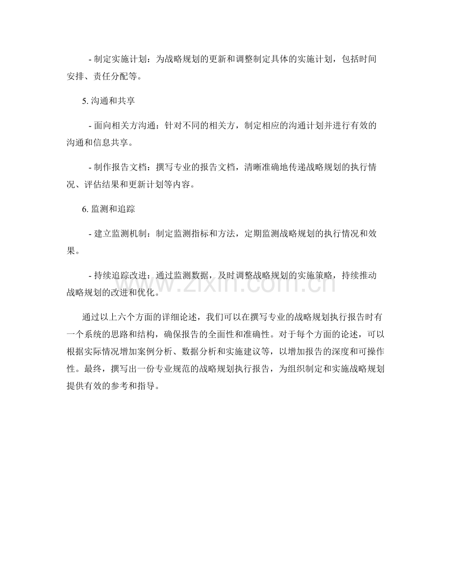 如何撰写专业的战略规划执行报告.docx_第2页