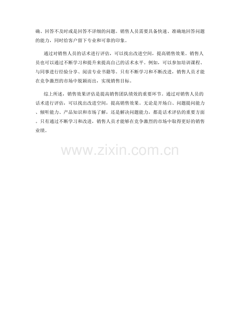 销售效果评估：通过话术找出改进空间.docx_第2页