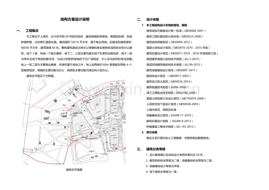 华阳28街坊结构方案设计说明-20160926.docx_第1页