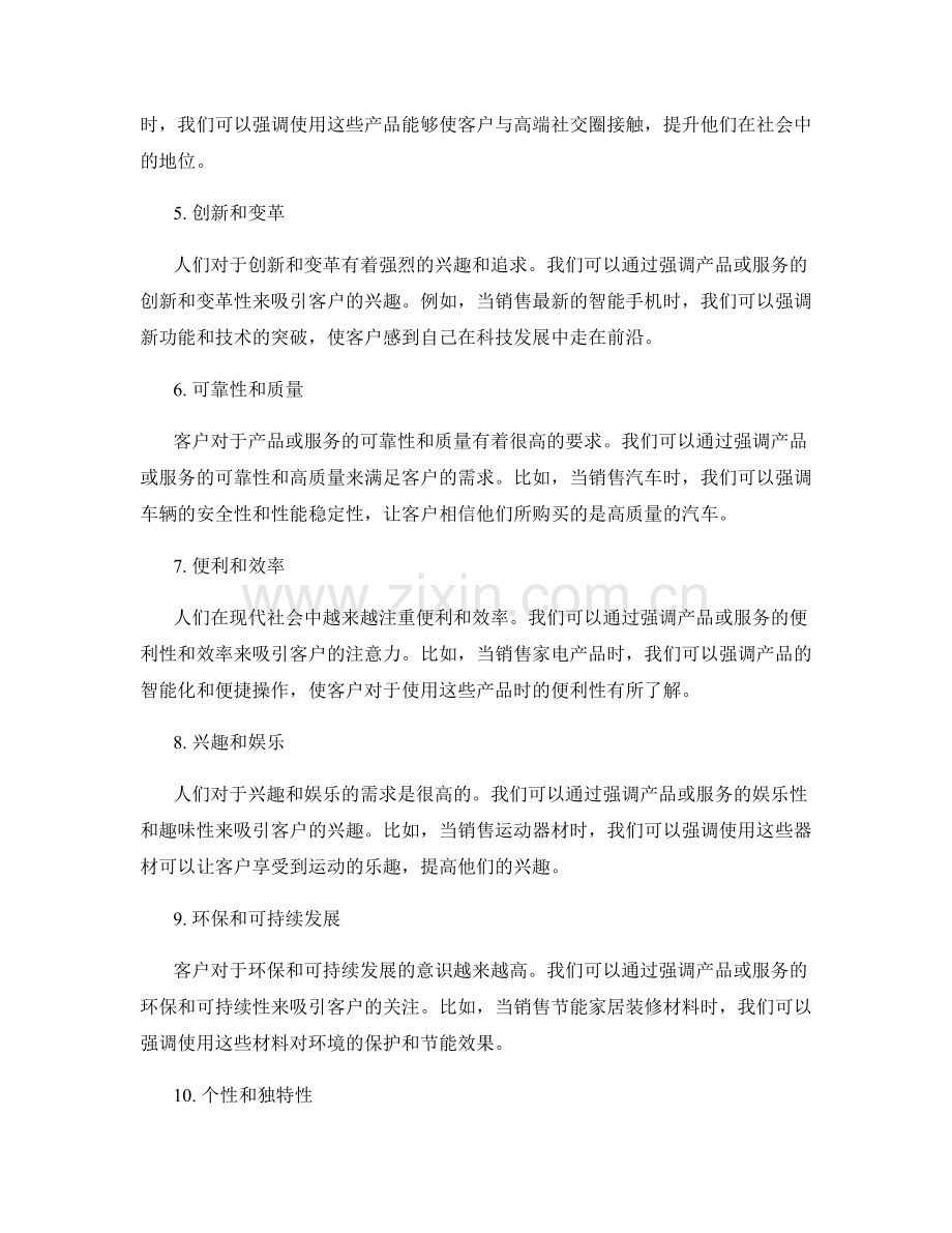 销售心理学揭秘：10个核心价值观影响客户购买的话术技巧.docx_第2页