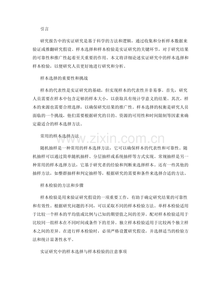 报告中的实证研究中的样本选择和样本检验.docx_第2页