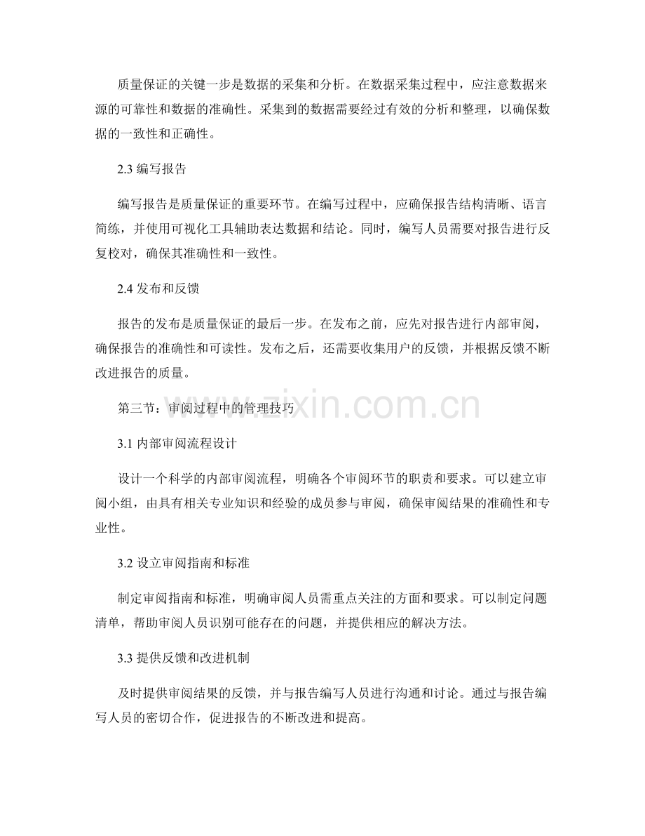 报告的质量保证与审阅过程管理技巧.docx_第2页
