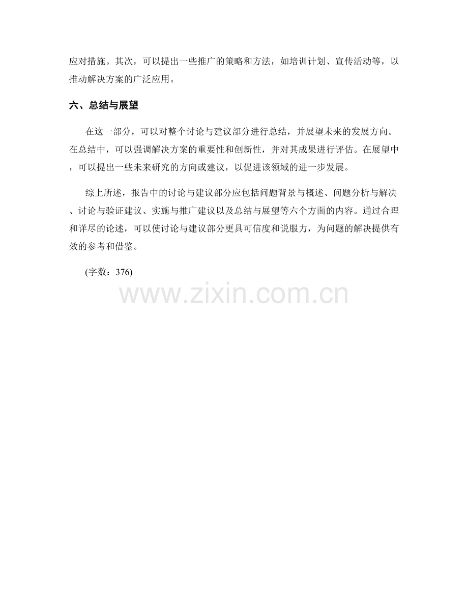 报告中的讨论与建议部分的构建.docx_第2页