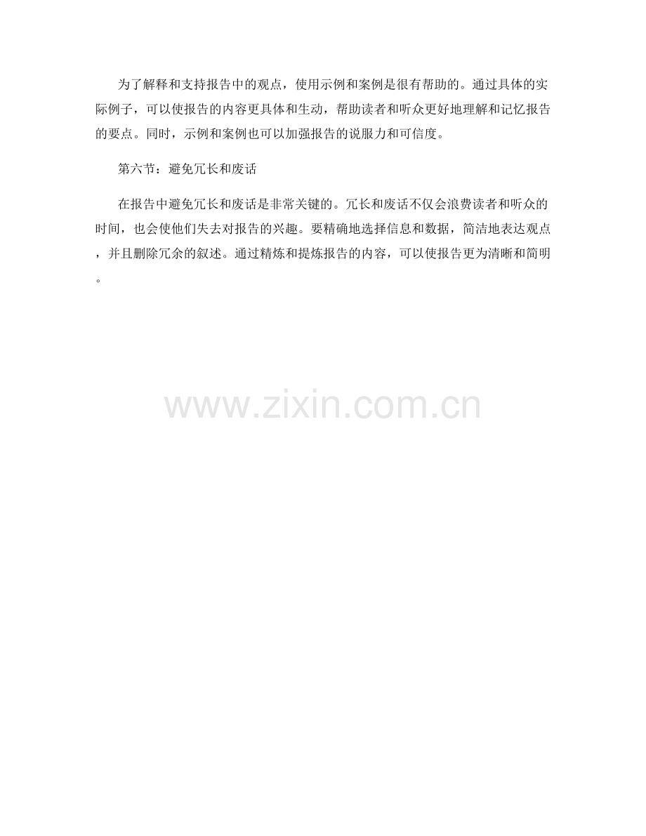 报告中的清晰和简明风格的选择.docx_第2页