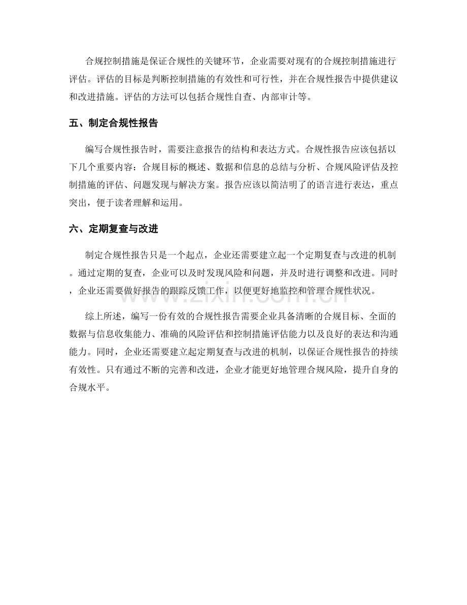 如何编写一份有效的合规性报告.docx_第2页