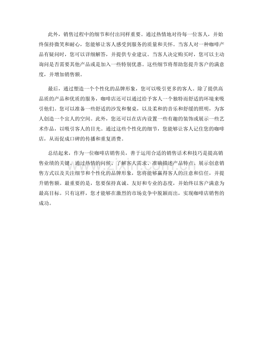 咖啡店销售话术实战指南.docx_第2页