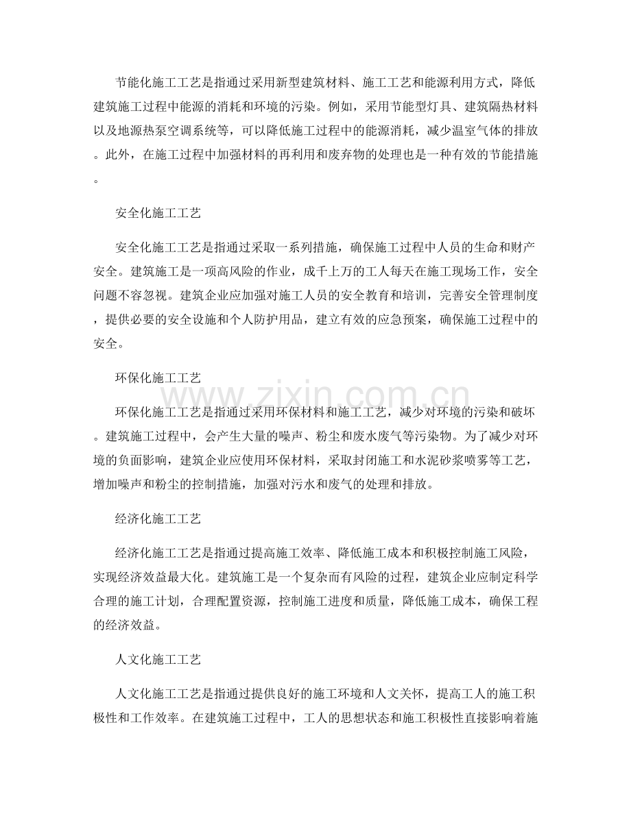 施工工艺的科学分析与改进措施.docx_第2页