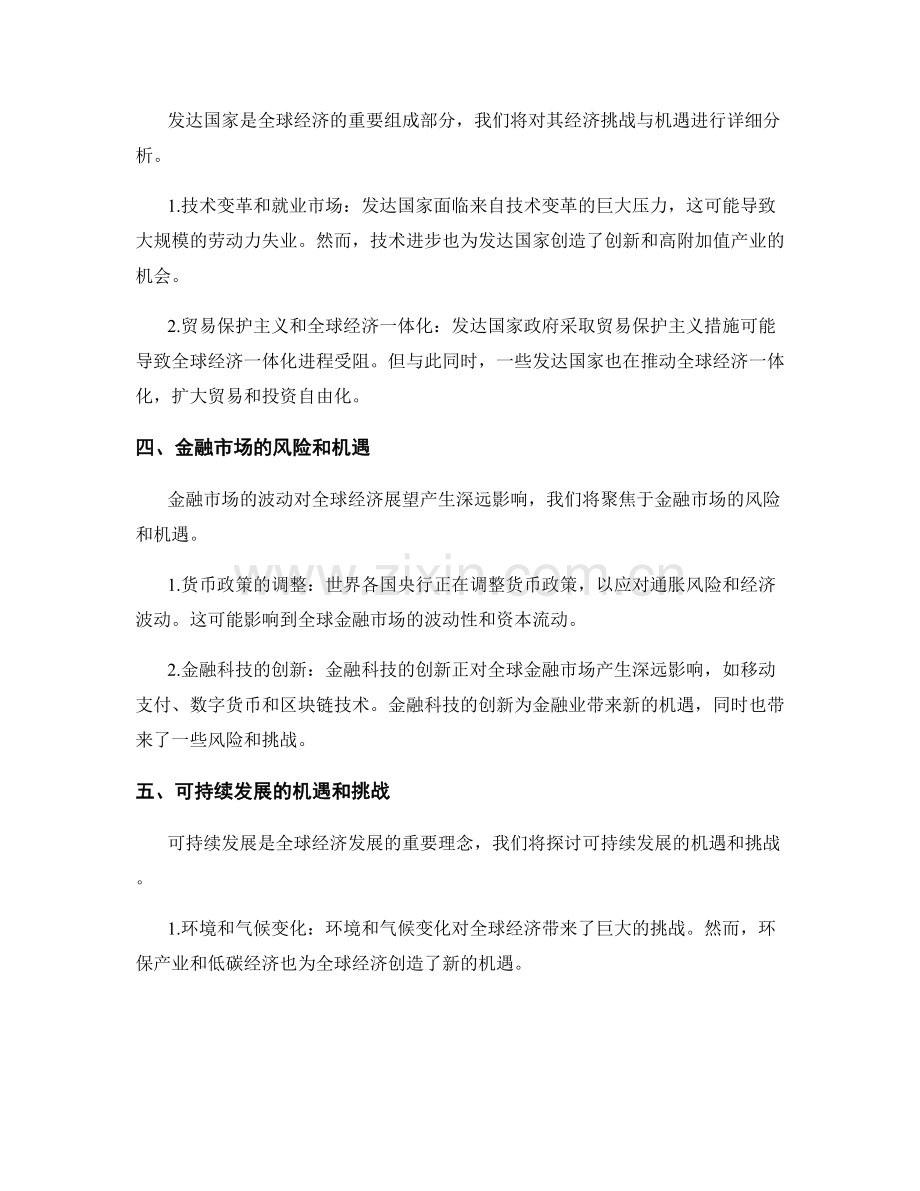 报告分析：全球经济展望.docx_第2页