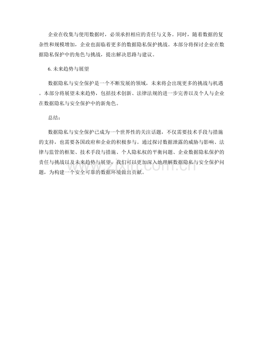 报告中的数据隐私与安全保护.docx_第2页