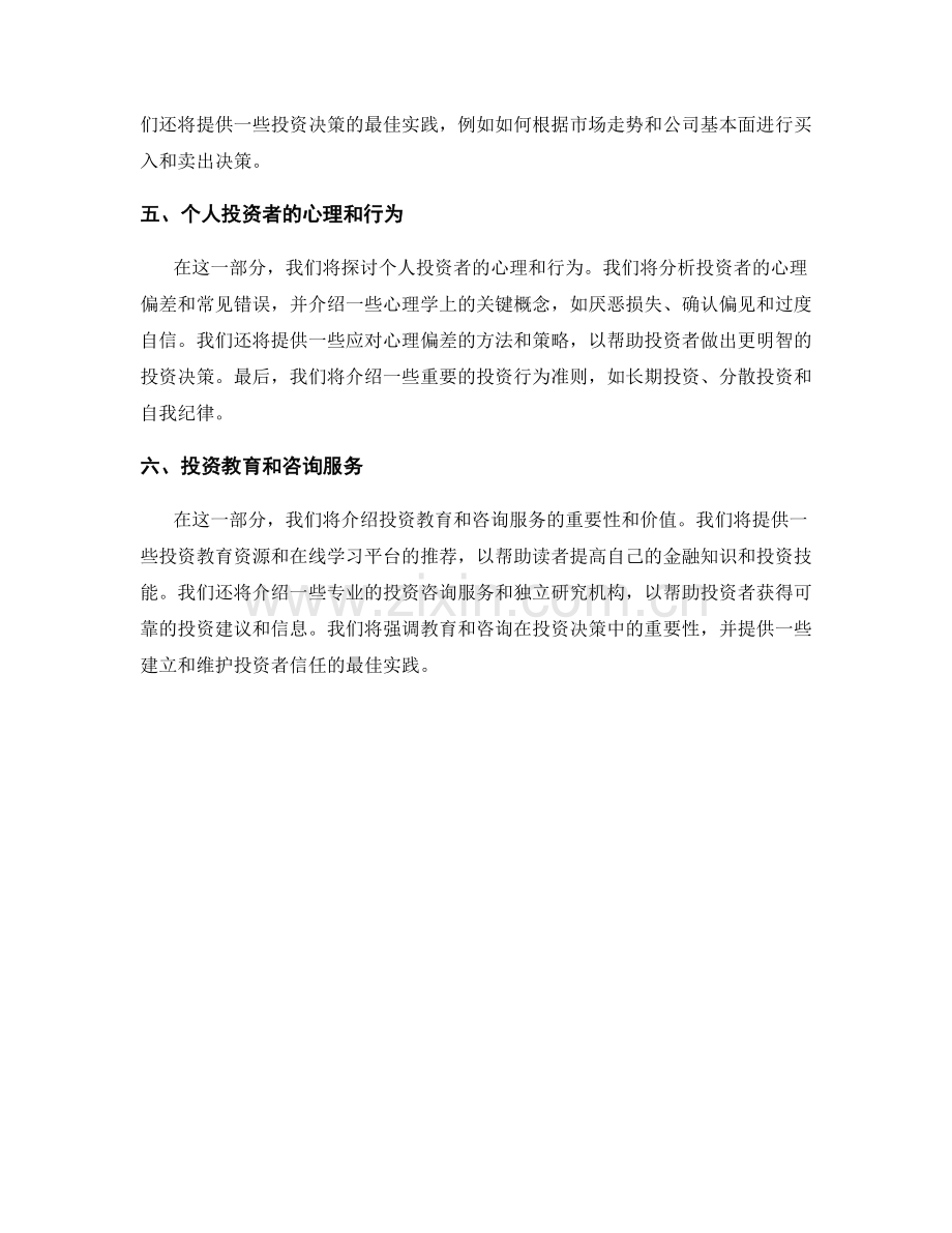 报告中的金融市场与投资建议.docx_第2页