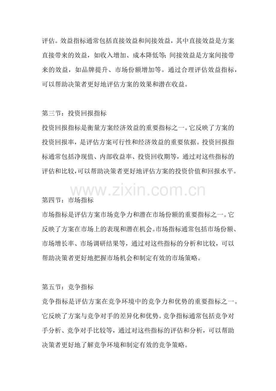 方案的经济指标包括什么.docx_第2页