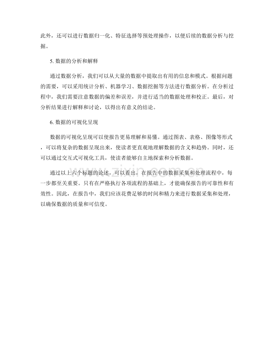 报告中的数据采集和处理流程.docx_第2页