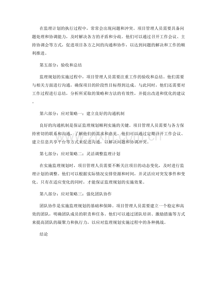 监理规划的实施过程及应对策略.docx_第2页
