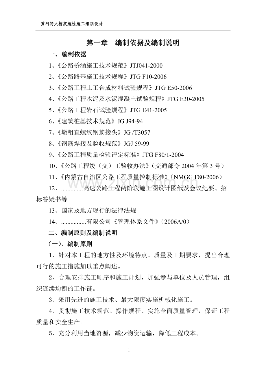 黄河特大桥实施性施工组织设计.doc_第1页