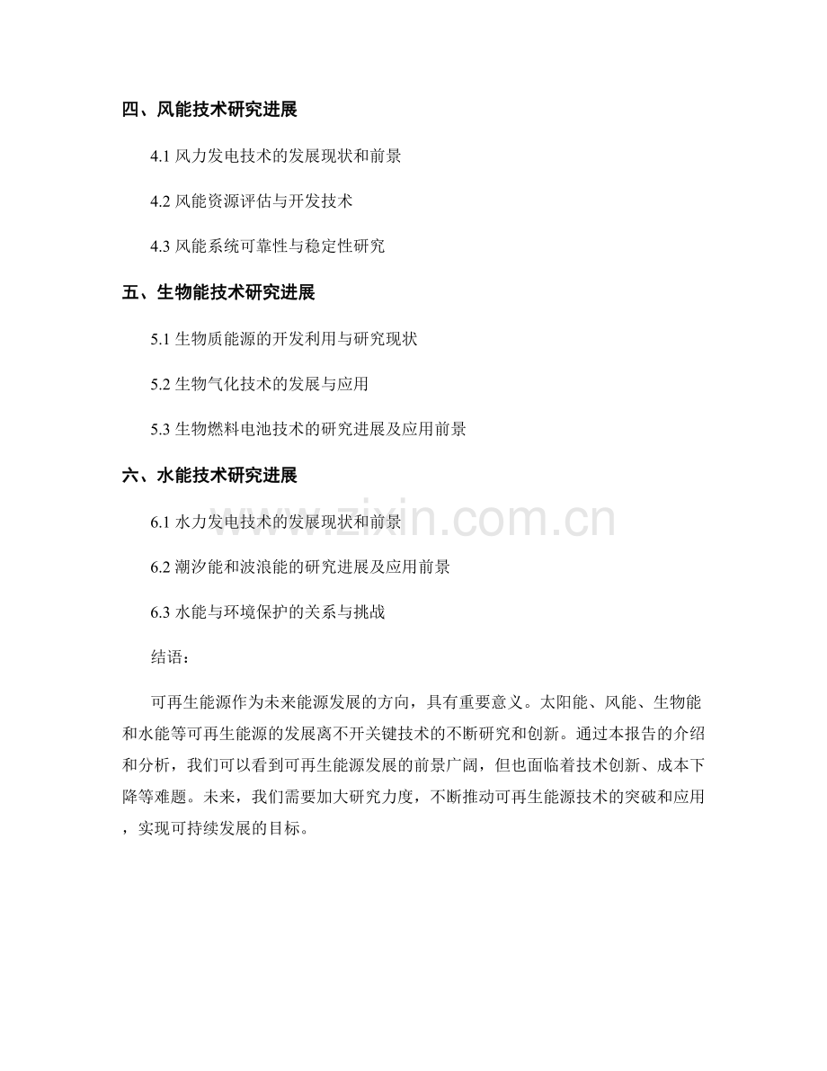 能源行业报告：可再生能源发展与关键技术研究.docx_第2页