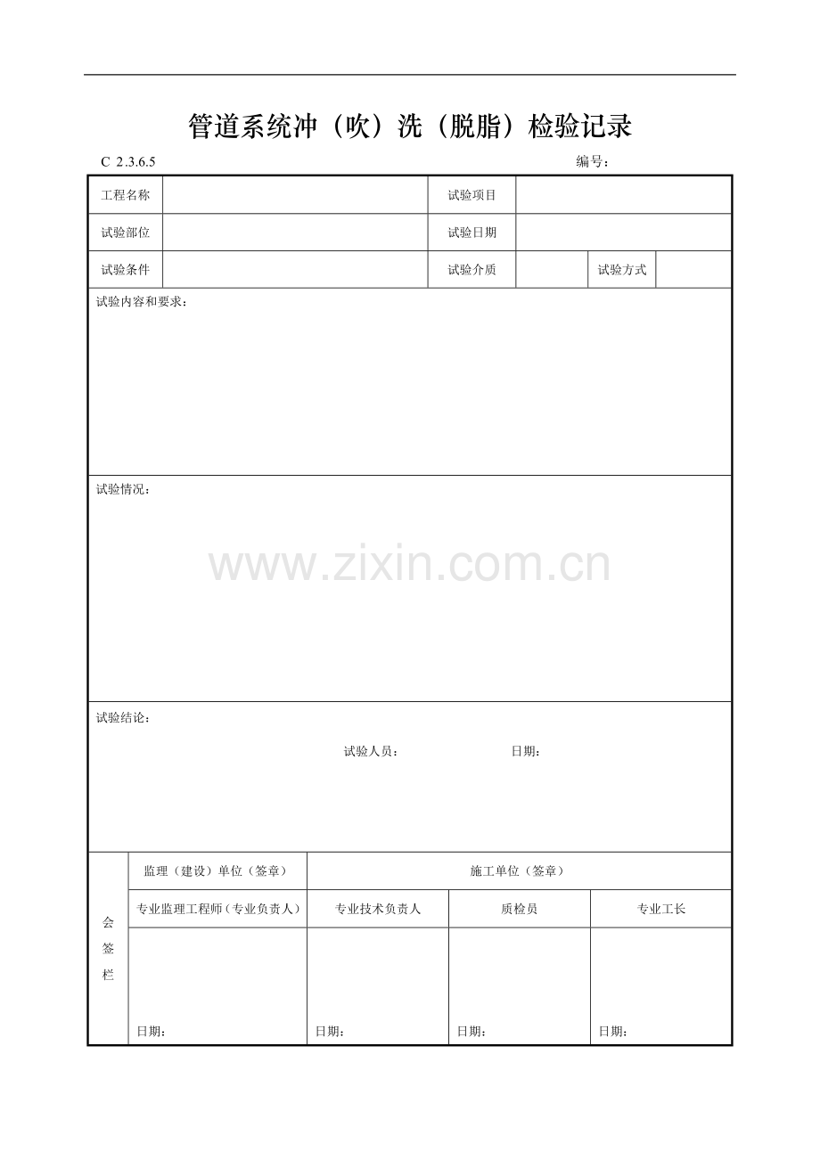管道系统冲.doc_第1页