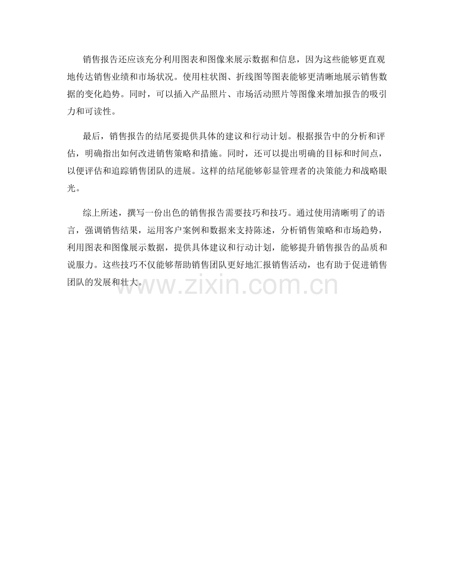 销售报告撰写的话术技巧.docx_第2页
