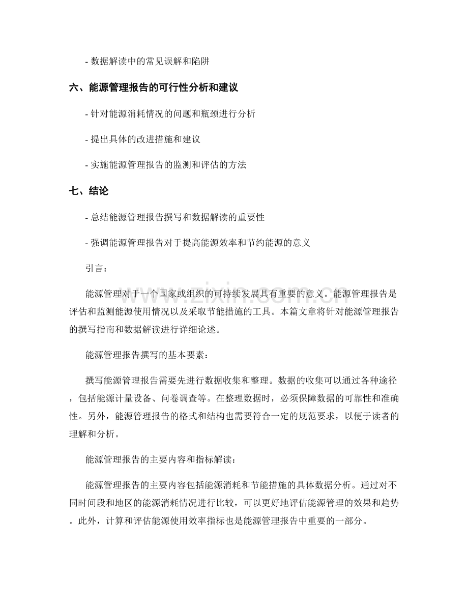 能源管理报告的撰写指南和数据解读.docx_第2页