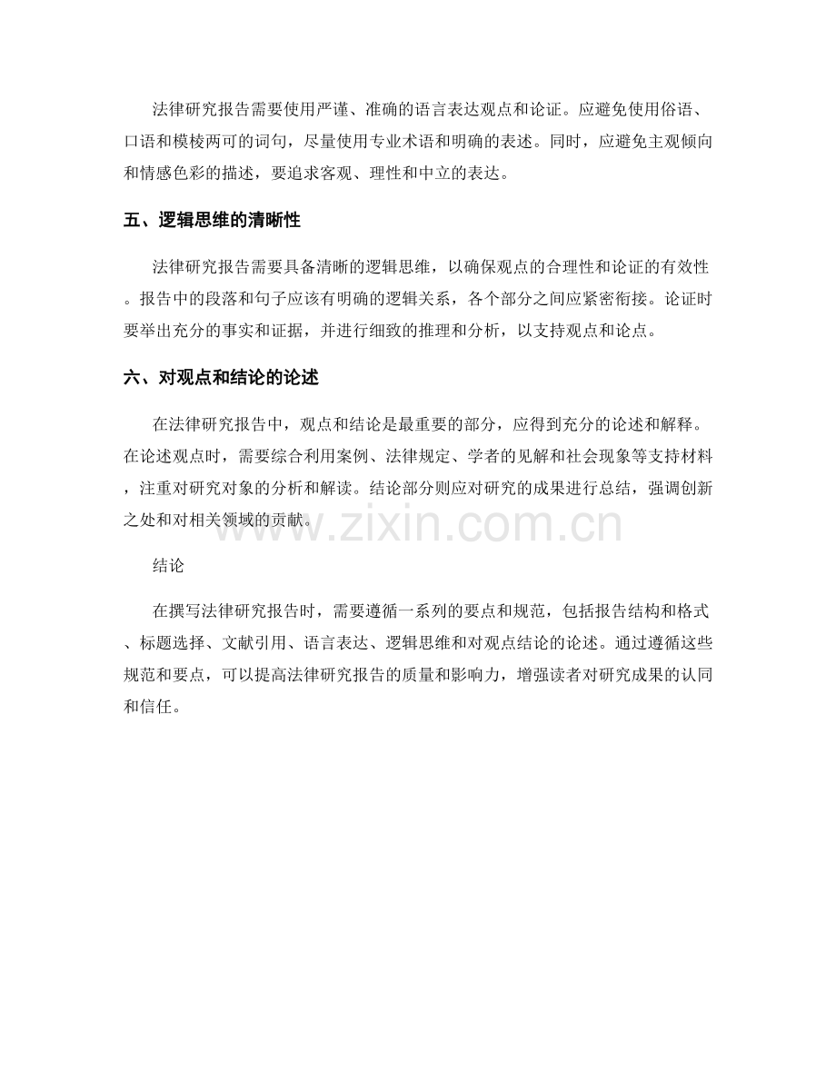 法律研究报告的撰写要点和规范.docx_第2页