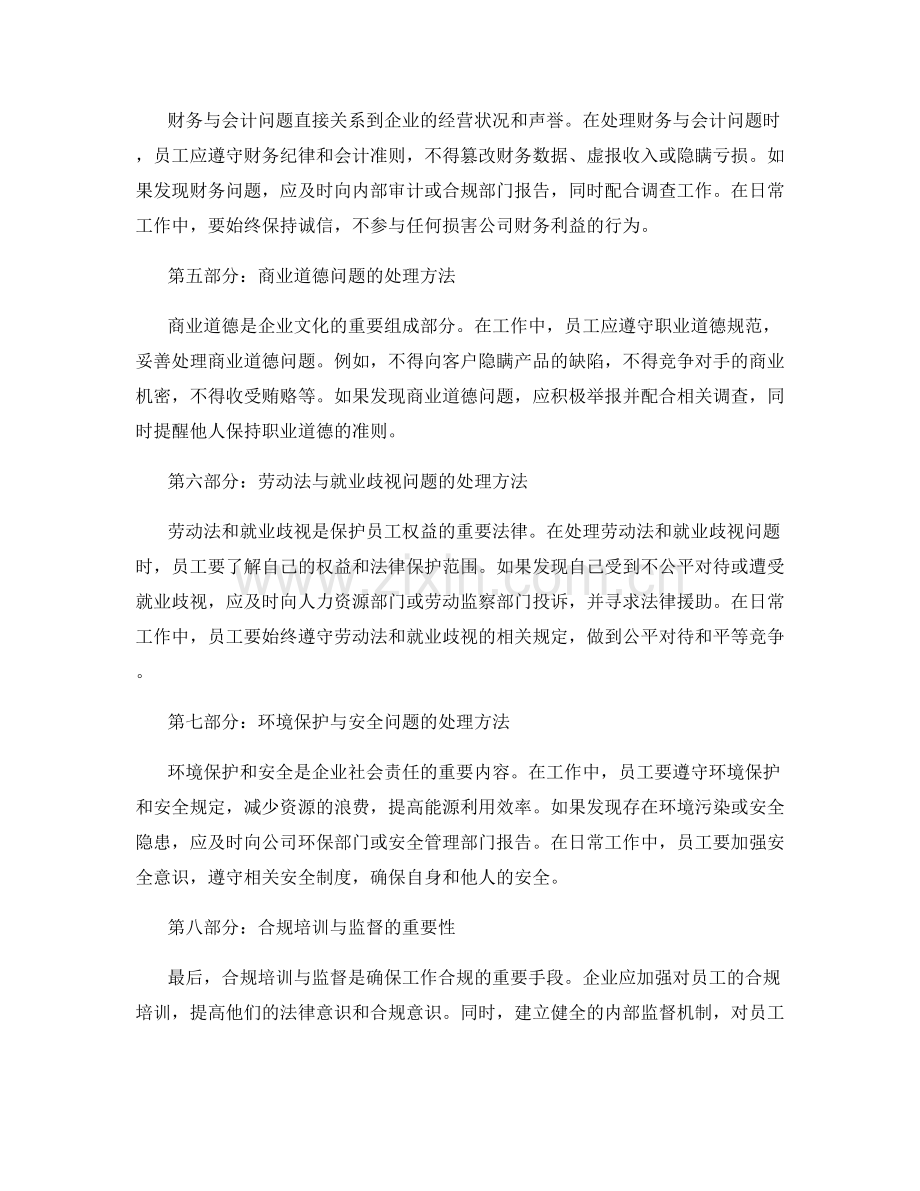 工作中的合规问题与处理方法分享.docx_第2页