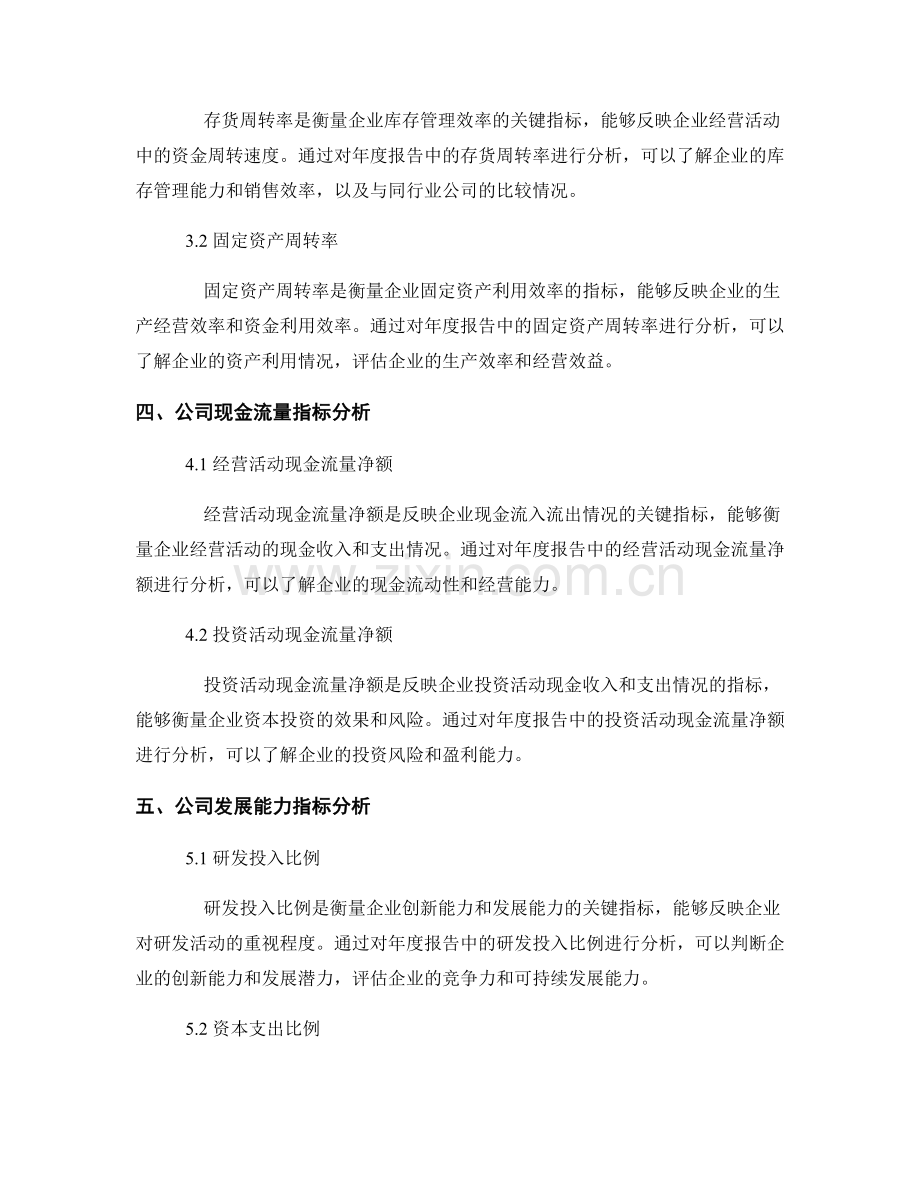 企业年度报告的关键成功指标分析.docx_第2页
