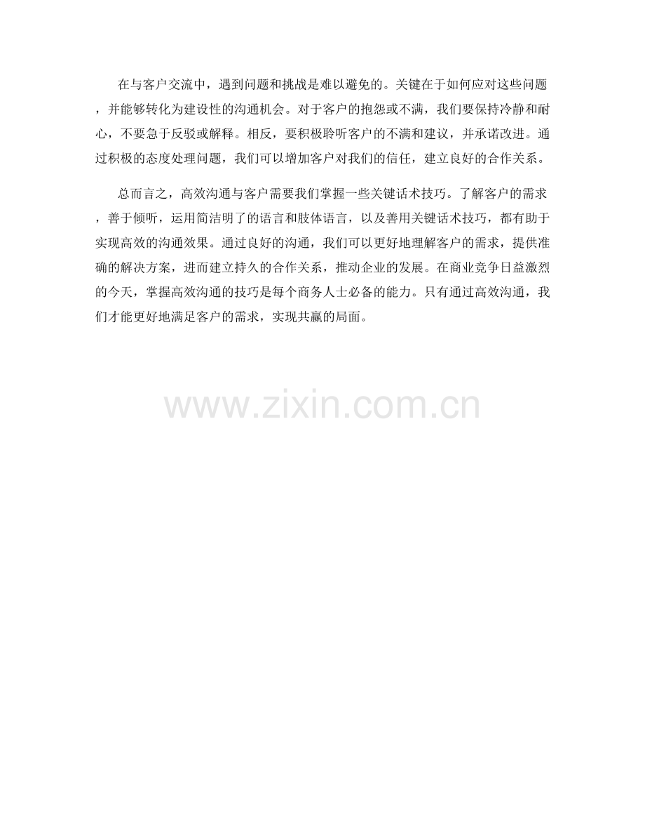 高效沟通与客户的关键话术技巧.docx_第2页