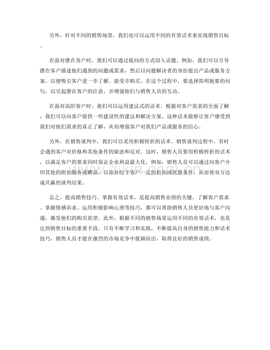 提高销售技巧：掌握有效话术的最佳方式.docx_第2页