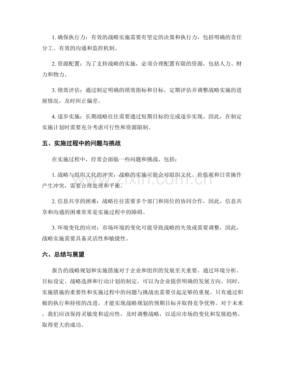 报告的战略规划和实施措施解析.docx_第2页