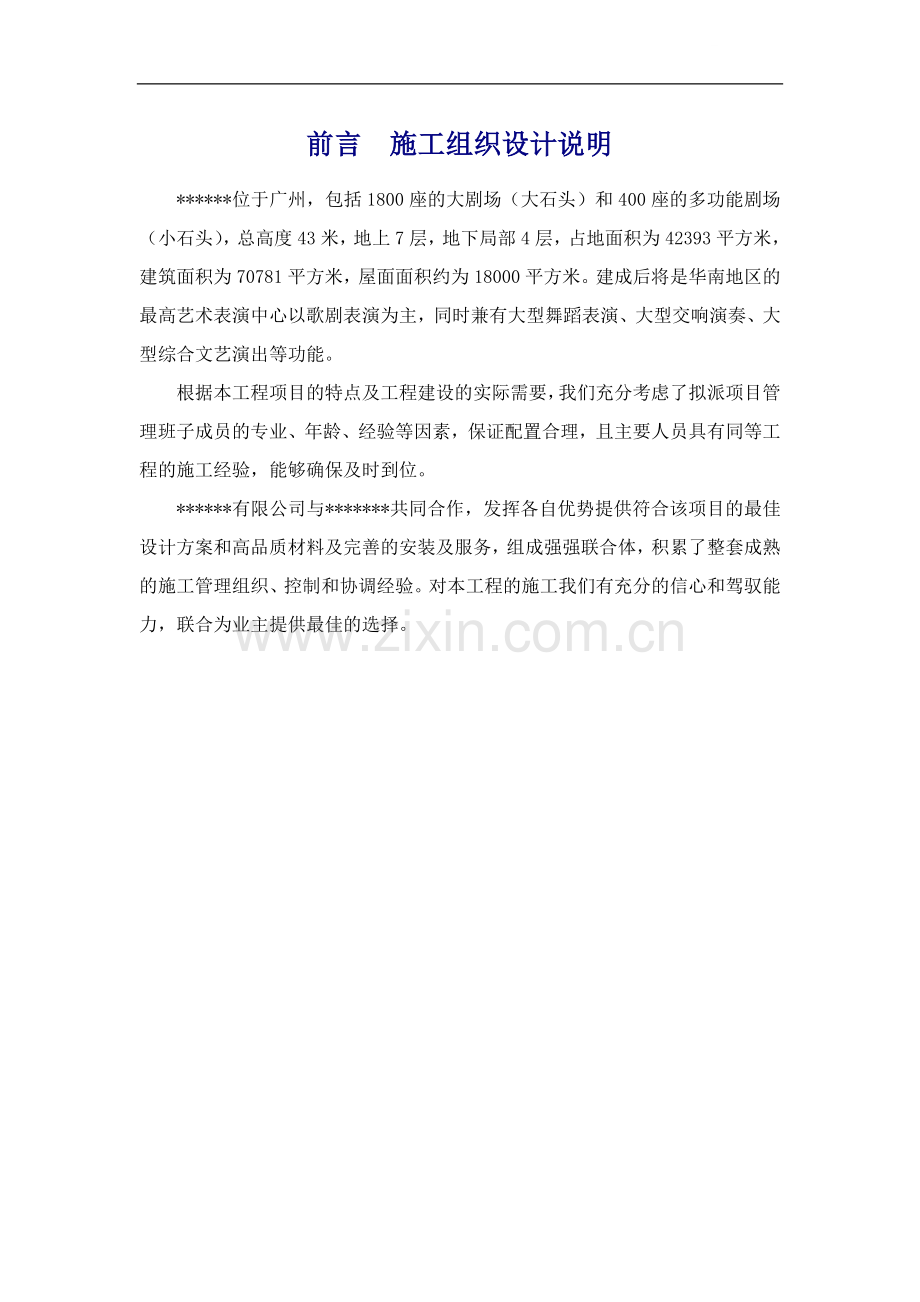 广州某项目虹吸雨水施工组织设计.doc_第1页