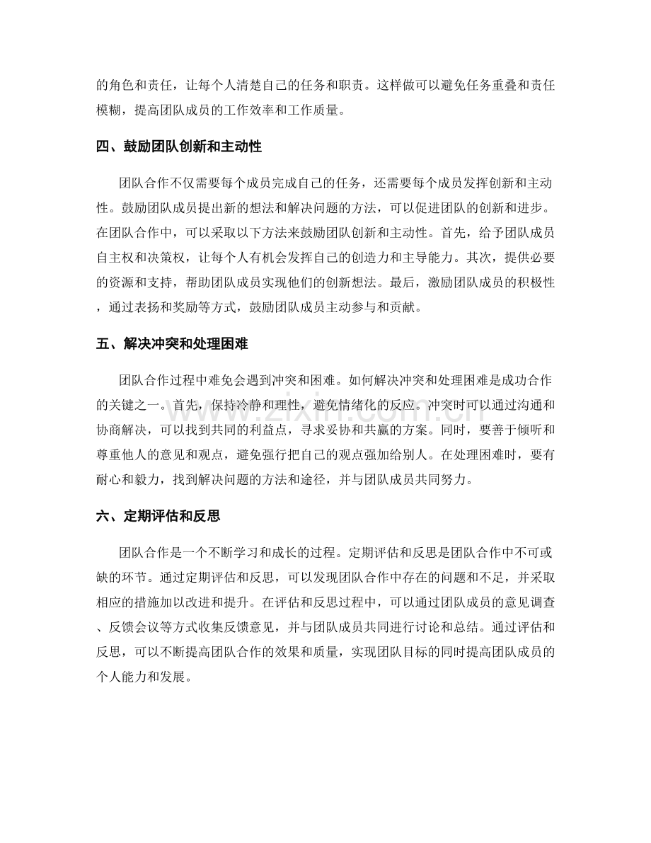报告中的团队合作经验和技巧：成功合作的关键.docx_第2页