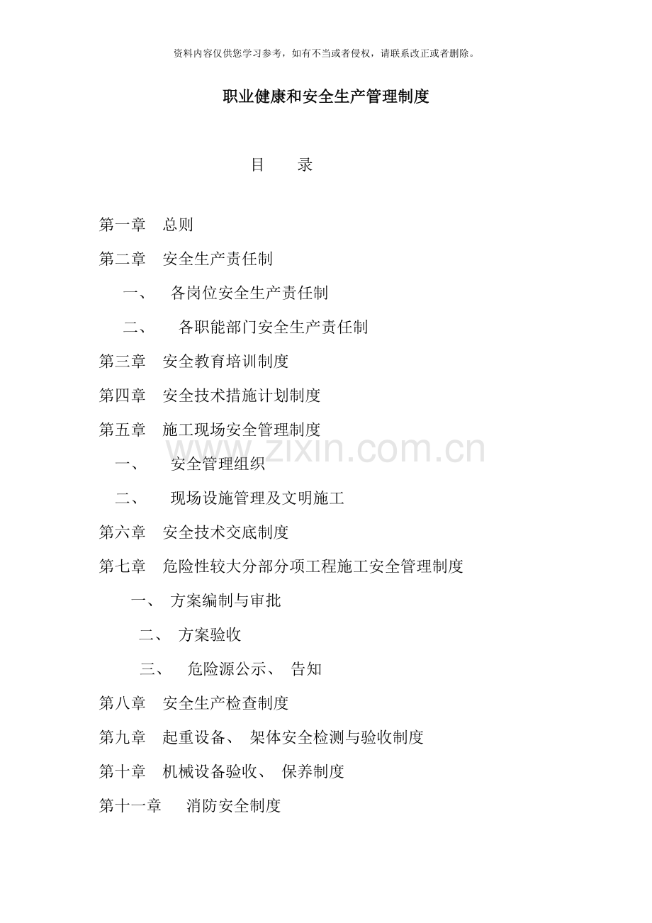职业健康和安全生产管理制度样本.doc_第1页