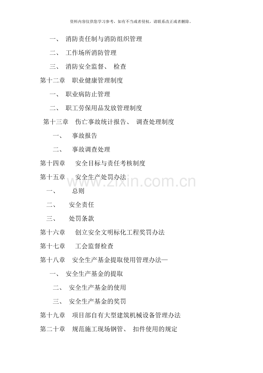 职业健康和安全生产管理制度样本.doc_第2页