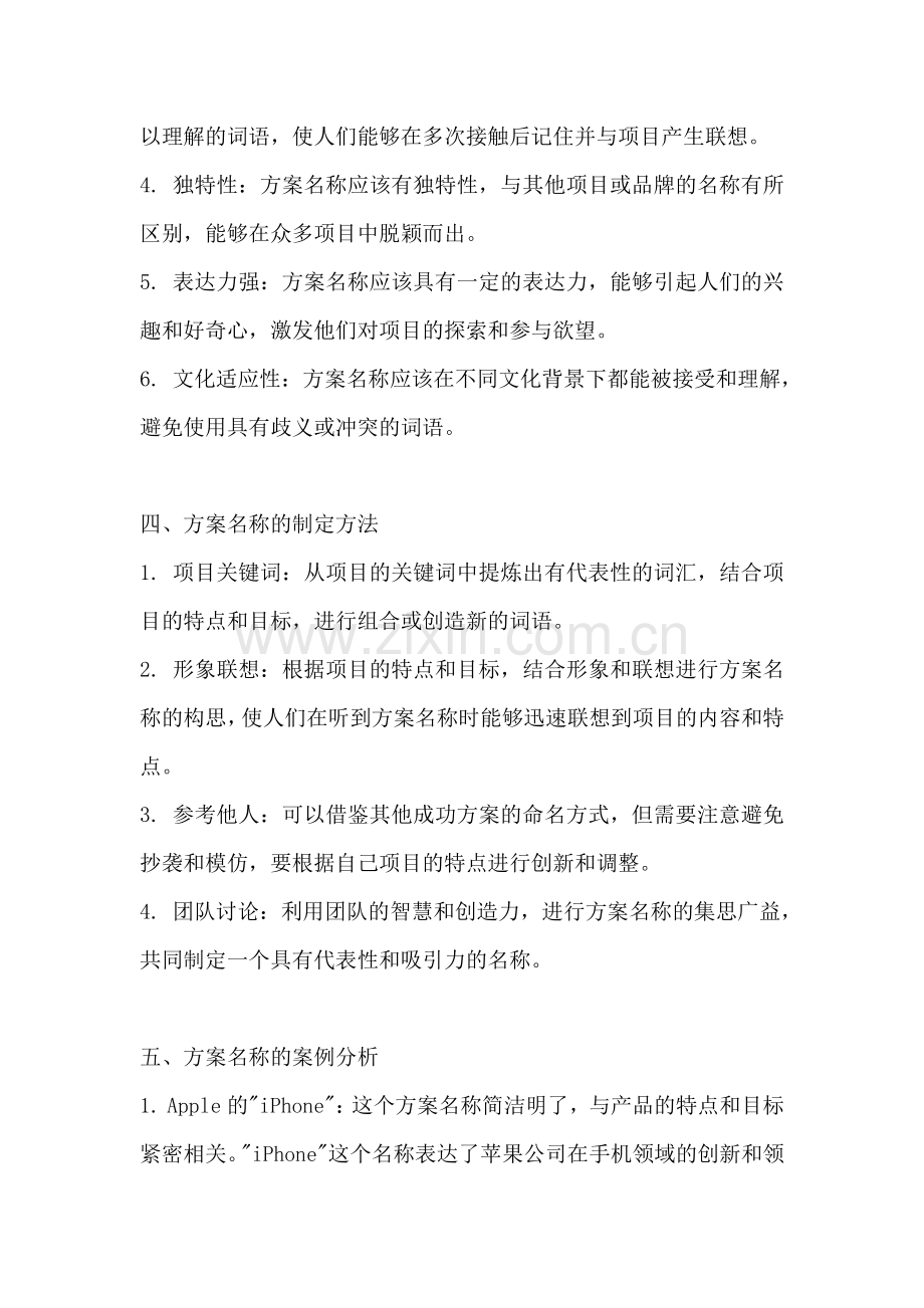 方案的名称是什么.docx_第2页