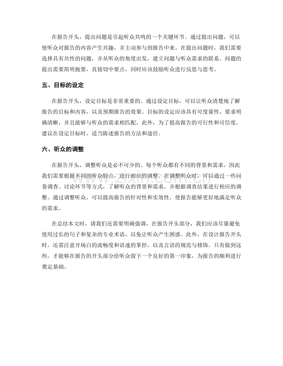 报告开头的注意事项和建议.docx_第2页