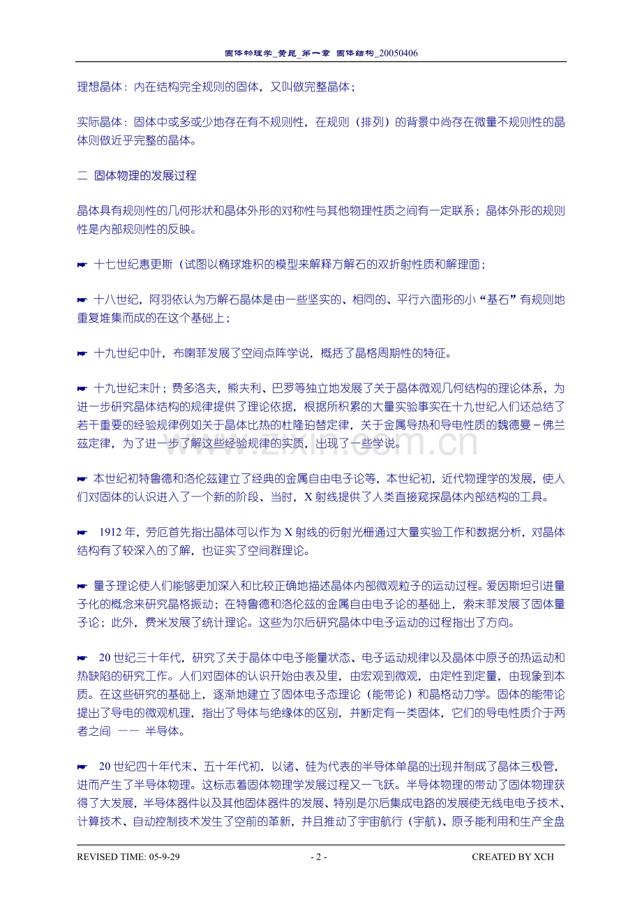 固体物理讲义.pdf_第2页