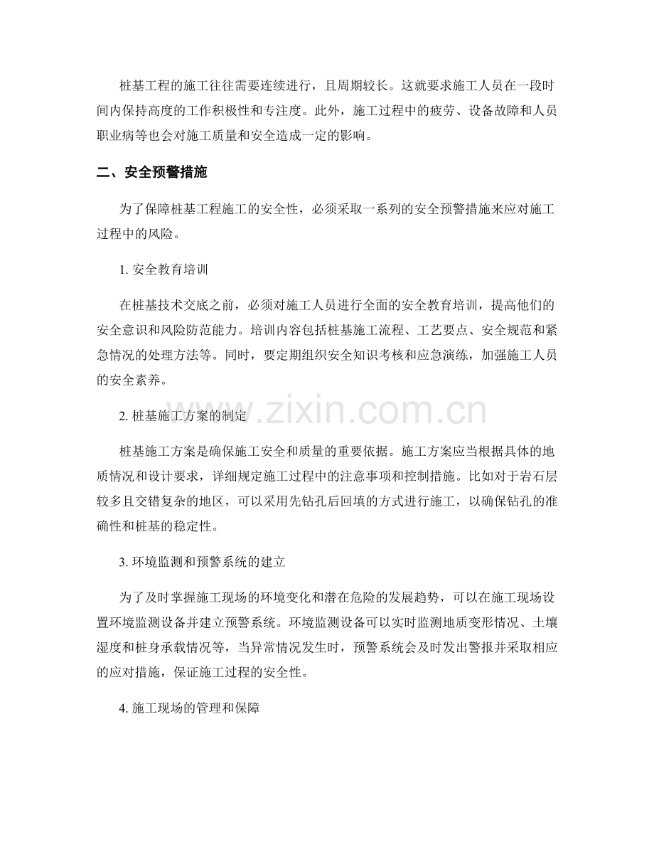 桩基技术交底的施工难点与安全预警措施总结.docx_第2页